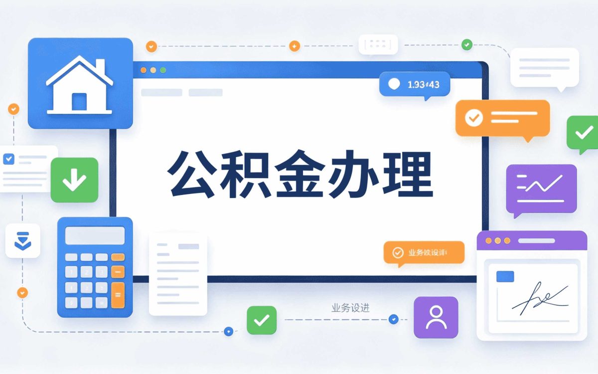 甘孜自由职业公积金查询政策口径怎么算
