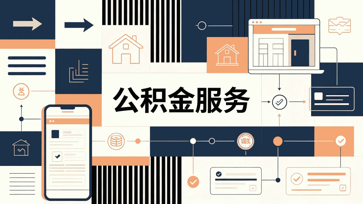 甘孜代办公积金提取需要什么材料行不行