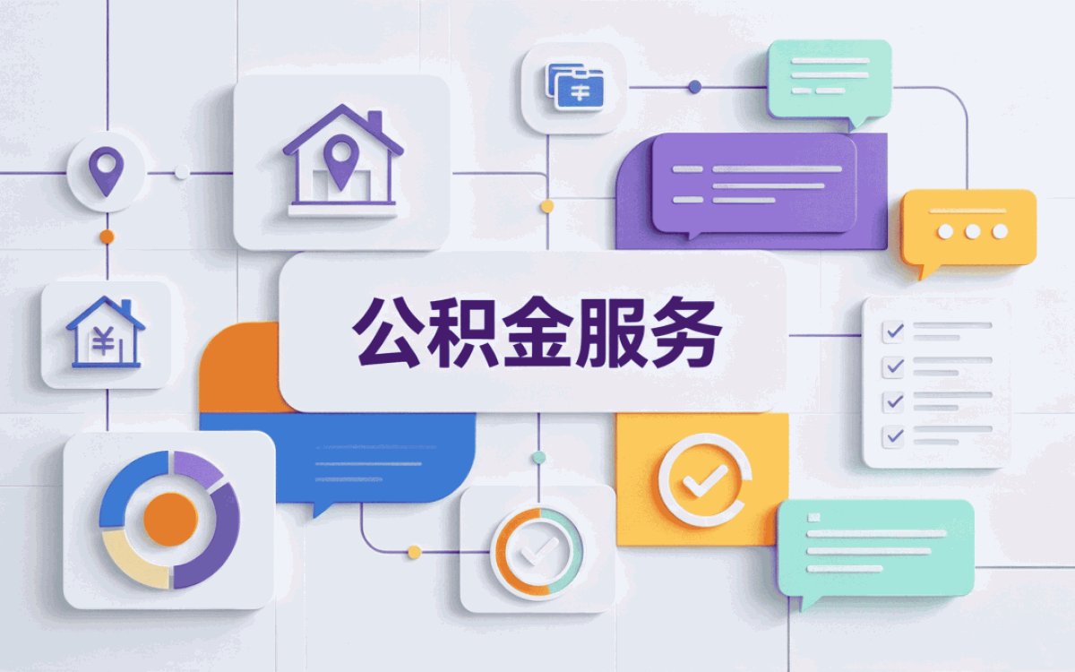 甘孜公积金冲还贷后还能提取吗多久到账